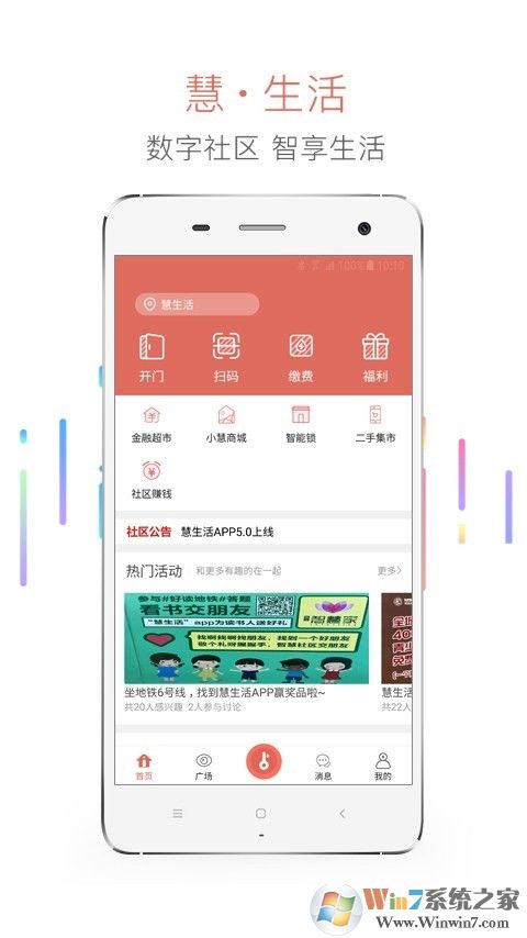慧生活(生活服務) 