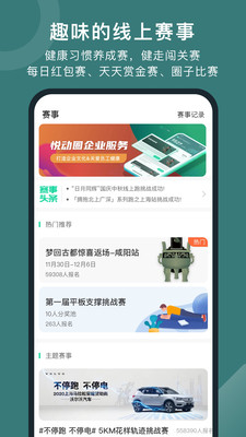 悅動圈跑步軟件