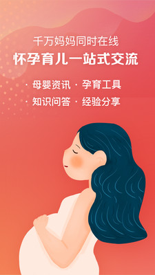 媽媽社區備孕懷孕軟件