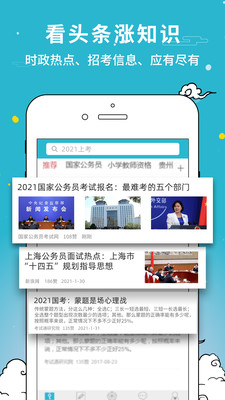 考試通考試學習軟件