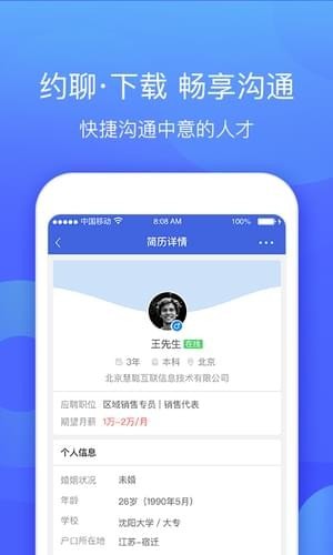 智聯招聘企業版登錄