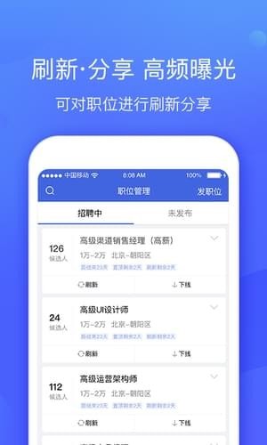 智聯招聘企業版登錄