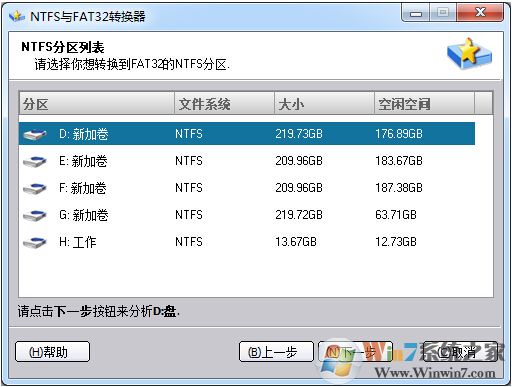 FAT32轉換NTFS工具 2.15 綠色版