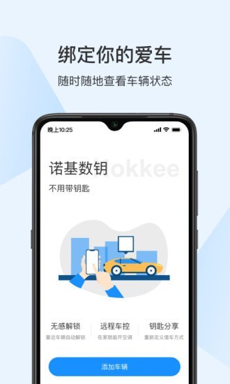 諾基(汽車數字鑰匙)