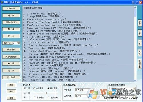 創新文字朗讀精靈