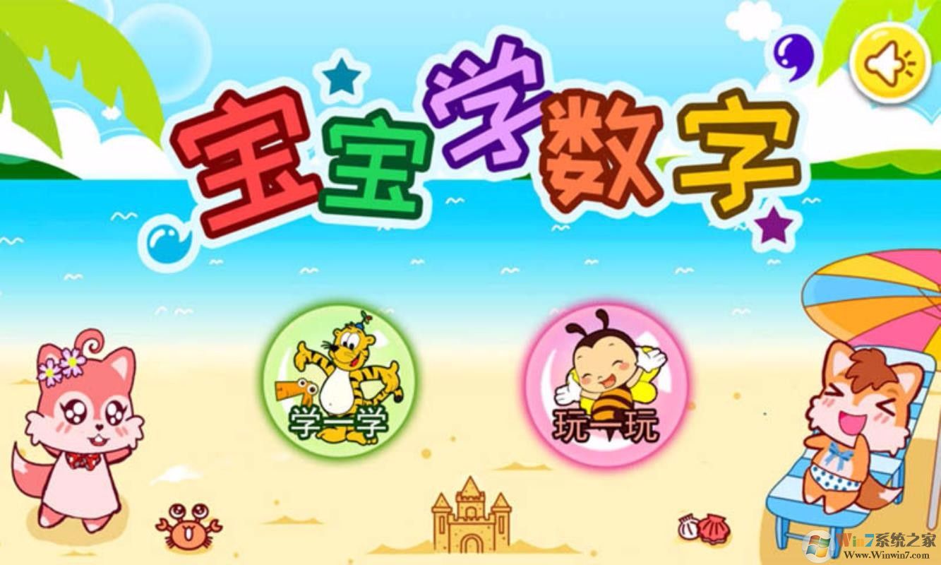 寶寶學數字
