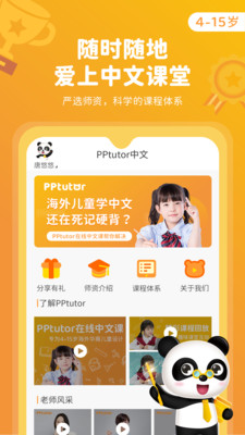 PPtutor中文家長版
