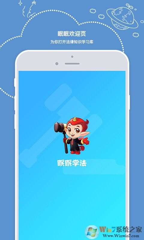 眠眠學法(法律學習) 