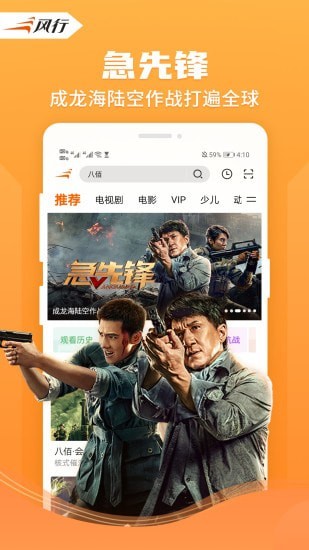 風行視頻