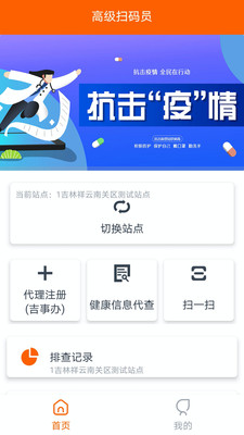 碼上行動體溫記錄軟件