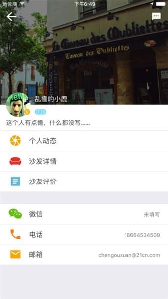 沙發客app下載