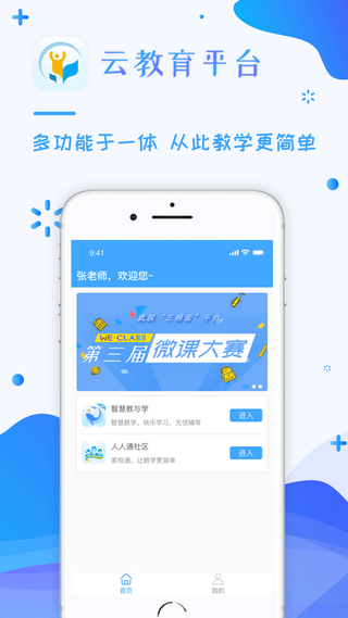 錦州教育云平臺