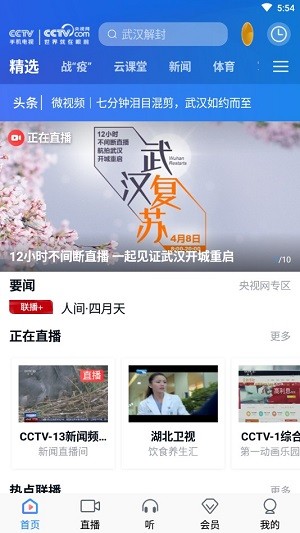 CCTV手機電視 
