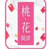 桃花閱讀(做任務賺錢)