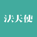 法天使(法律服務)
