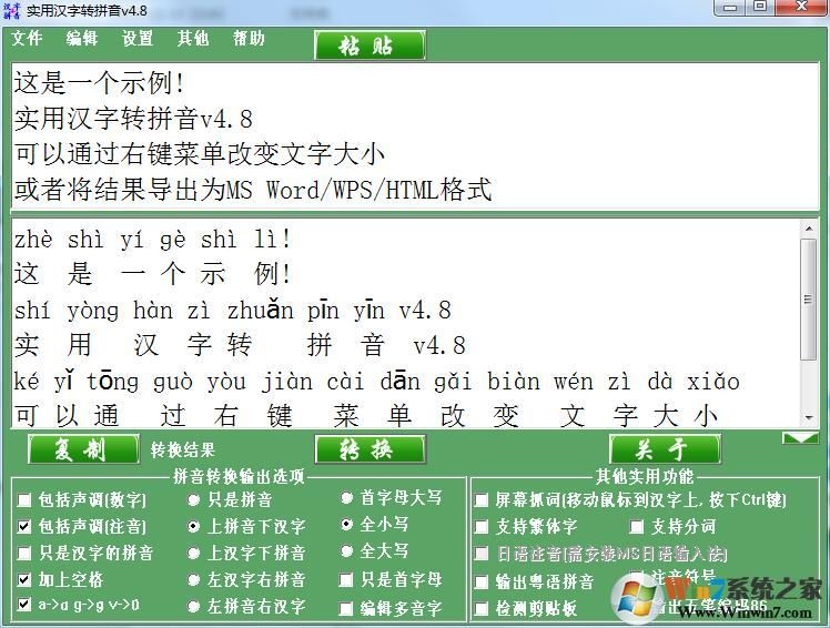 漢字拼音轉換器