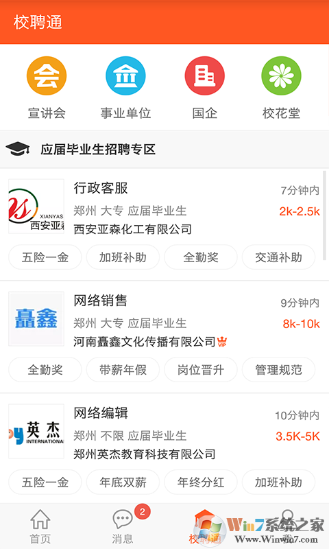 河南就業網 
