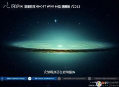深度技術Ghost Win7 SP1 64位官方旗艦版系統V2023（帶usb3.0）
