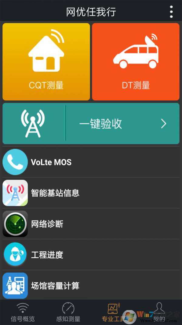 網優任我行(網絡測速)