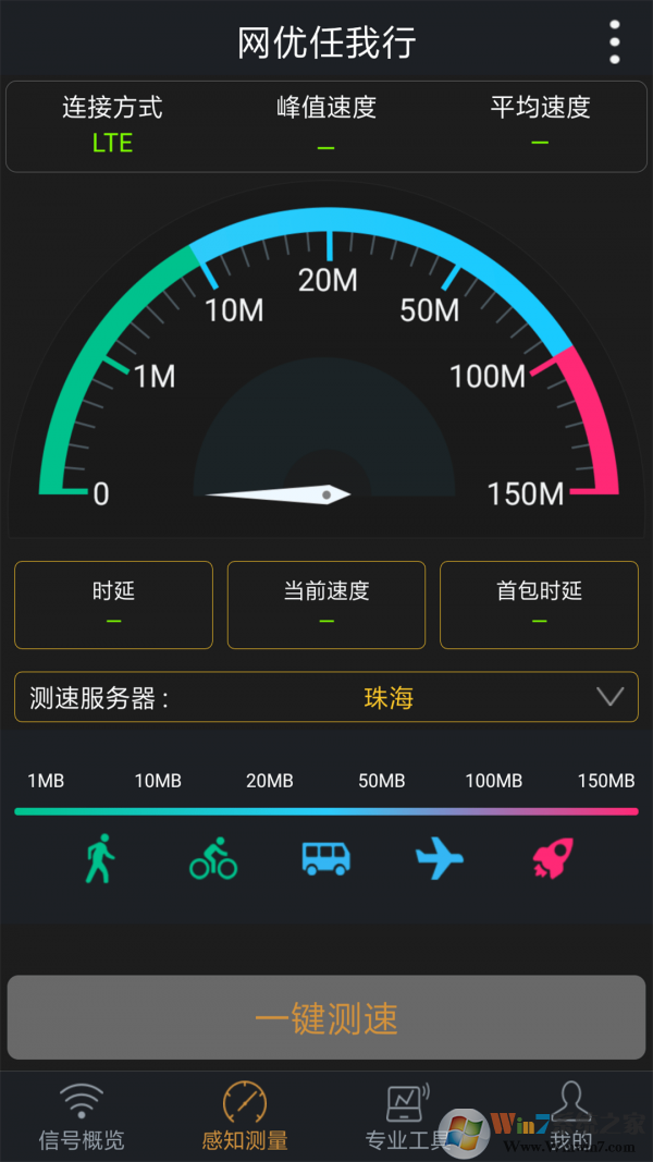 網優任我行(網絡測速)