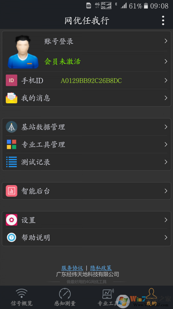 網優任我行(網絡測速)