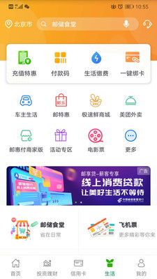 郵儲銀行手機銀行