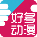 好多動漫游戲美圖社區