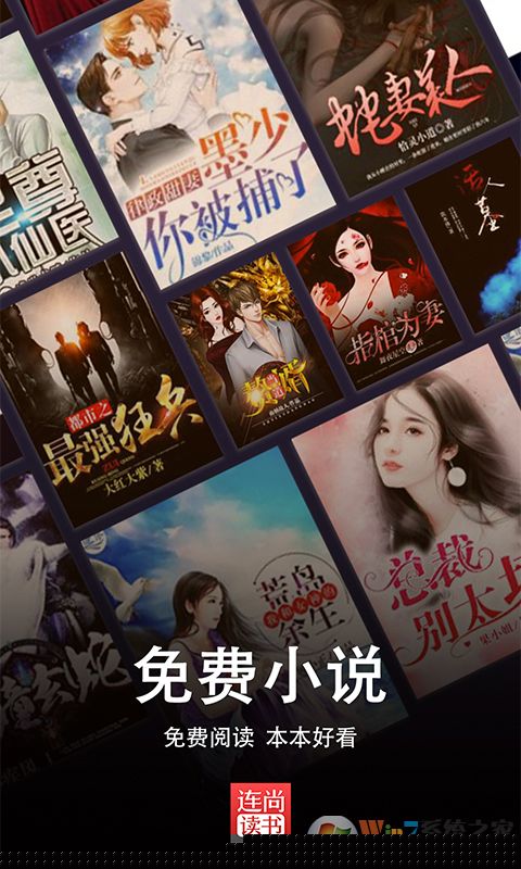 連尚讀書軟件