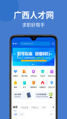 廣西人才網招聘軟件