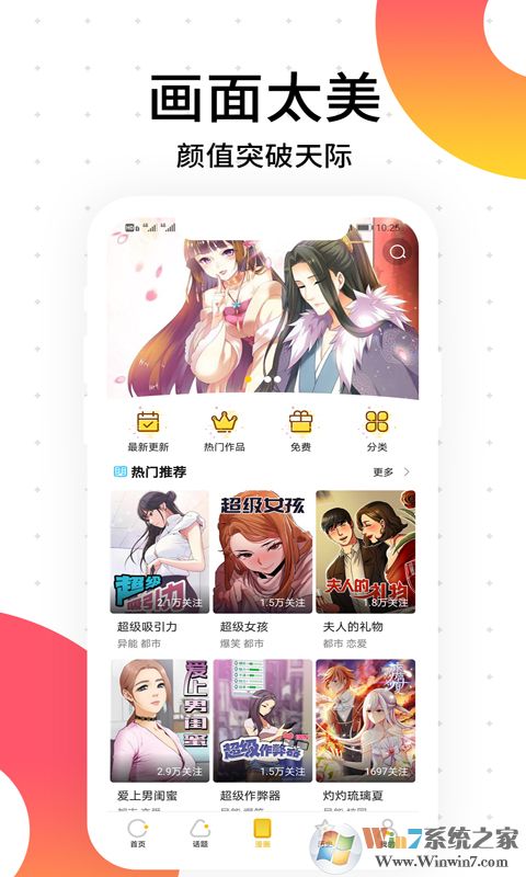 笨狗免費漫畫APP