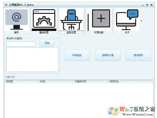 上網監控管理軟件