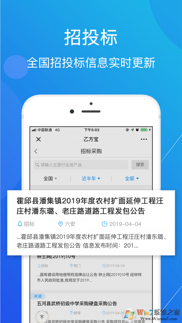 乙方寶(項目招標)