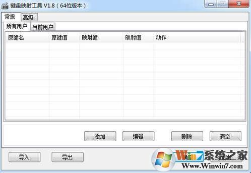 Keybmap鍵盤(pán)映射工具