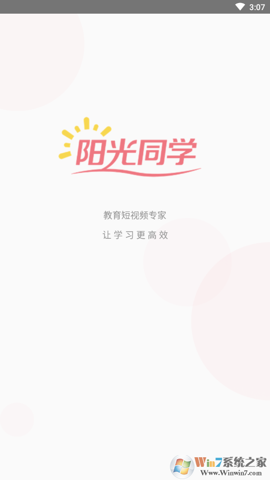 陽光同學 