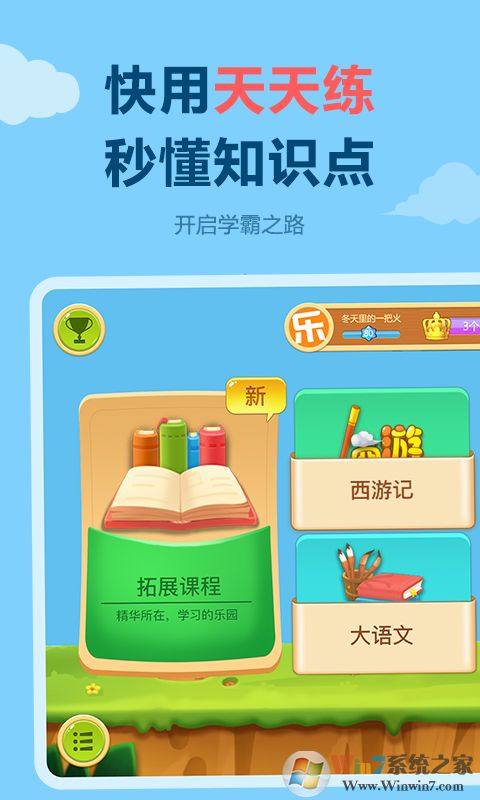 天天練學習軟件