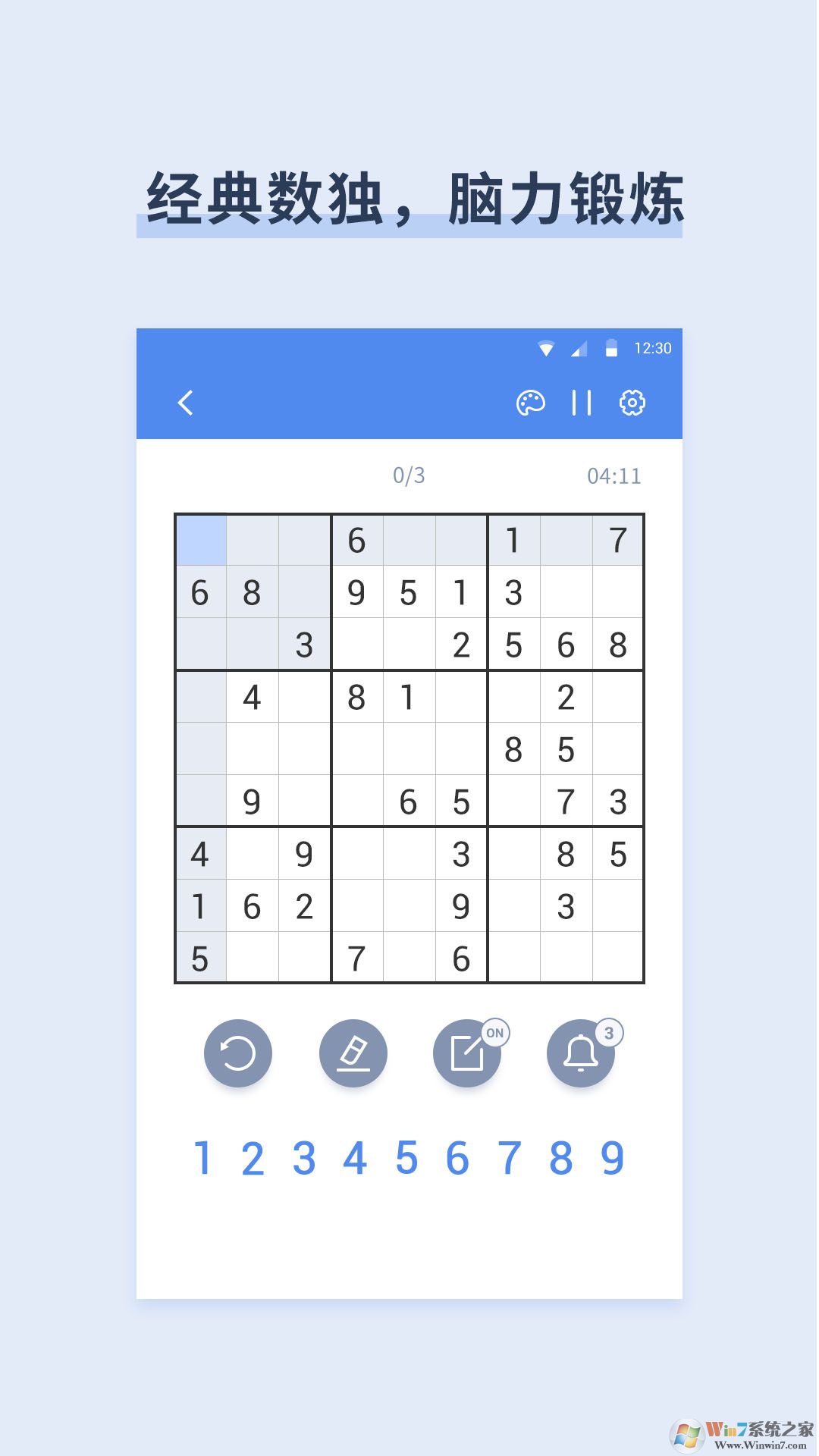 數獨數字益智游戲