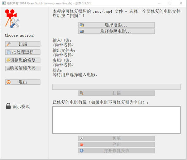 movdump視頻修復工具
