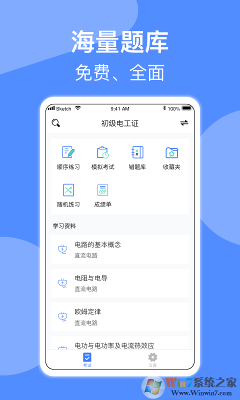 電工考試 