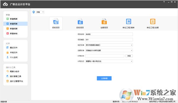 GCCP6.0加密鎖下載 廣聯達云計價平臺GCCP6.0 v6.1000 官方中文安裝版(附使用教程) 64位