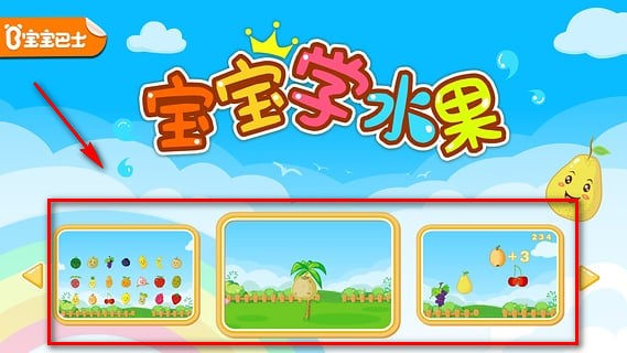 寶寶學水果app下載