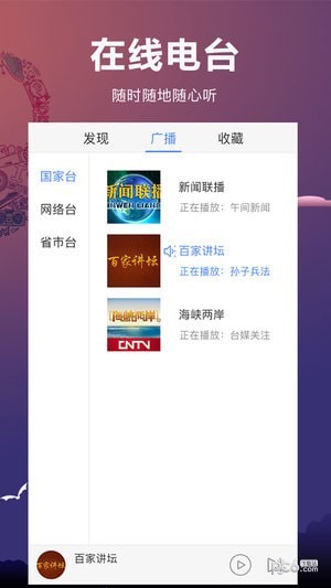 夜聽FM手機版