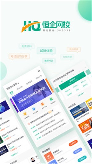 恒企網校
