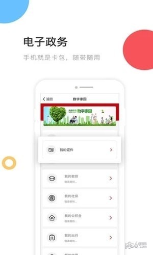 中國政務服務平臺app下載