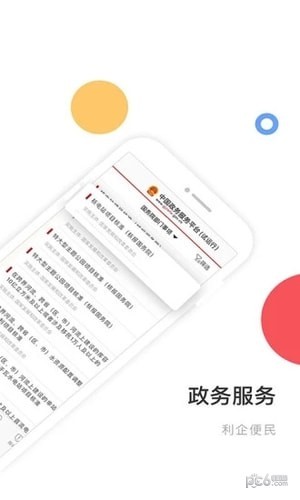 中國政務服務平臺
