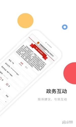 中國政務服務平臺app下載