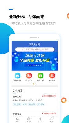 濱海人才招聘網