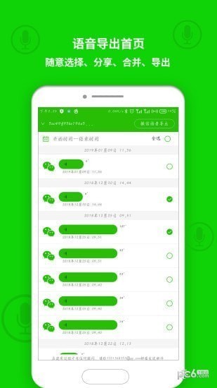 語音導出app