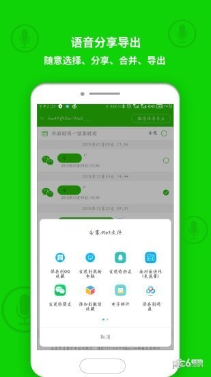 語音導出app