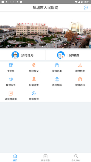 鄒城市人民醫院