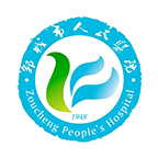 鄒城市人民醫院 